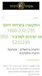 Mobile Screenshot of hadebara.net